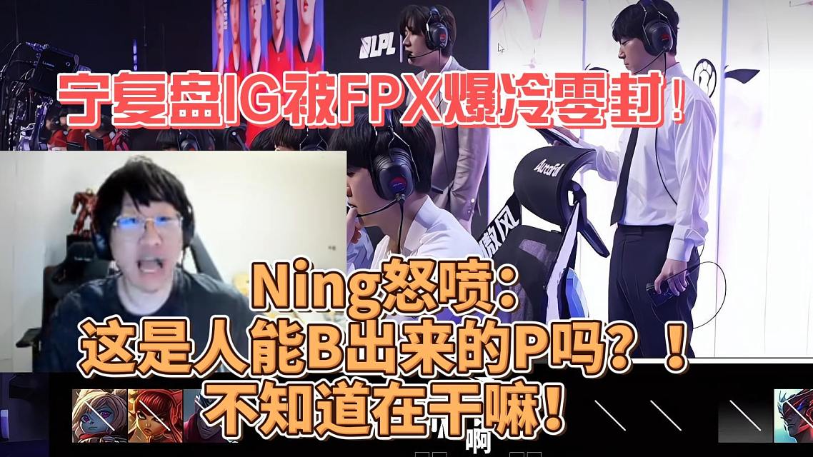 开云体育APPNing重要时刻表现优异，FPX带队取胜！气势如虹延续(ning转会fpx)