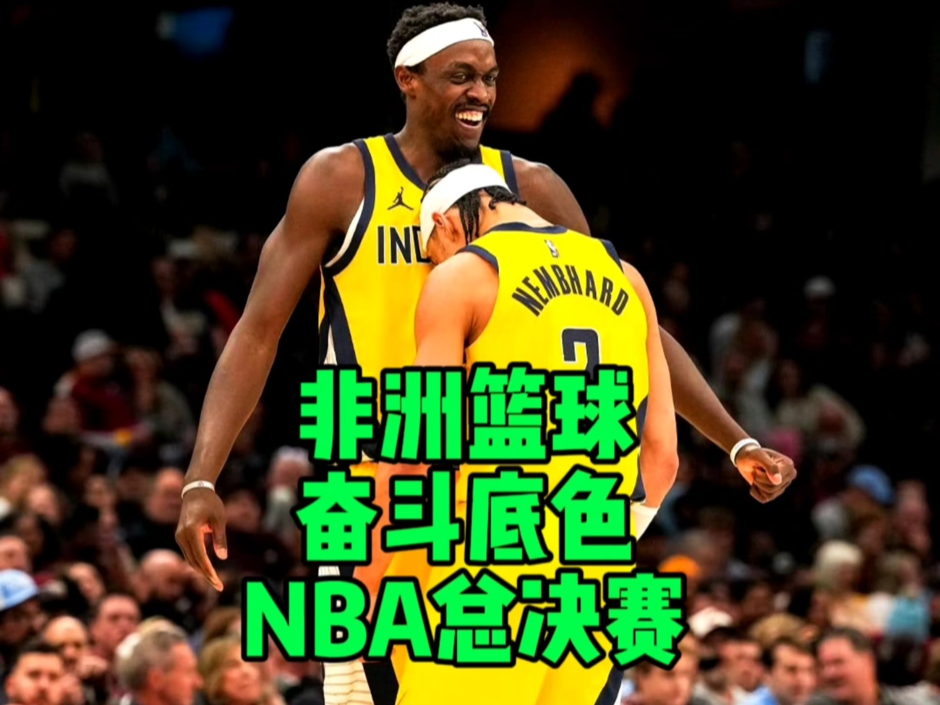 开云体育包含西亚卡姆回归赛场，大胜首场状态亮眼，C9观众沸腾！的词条