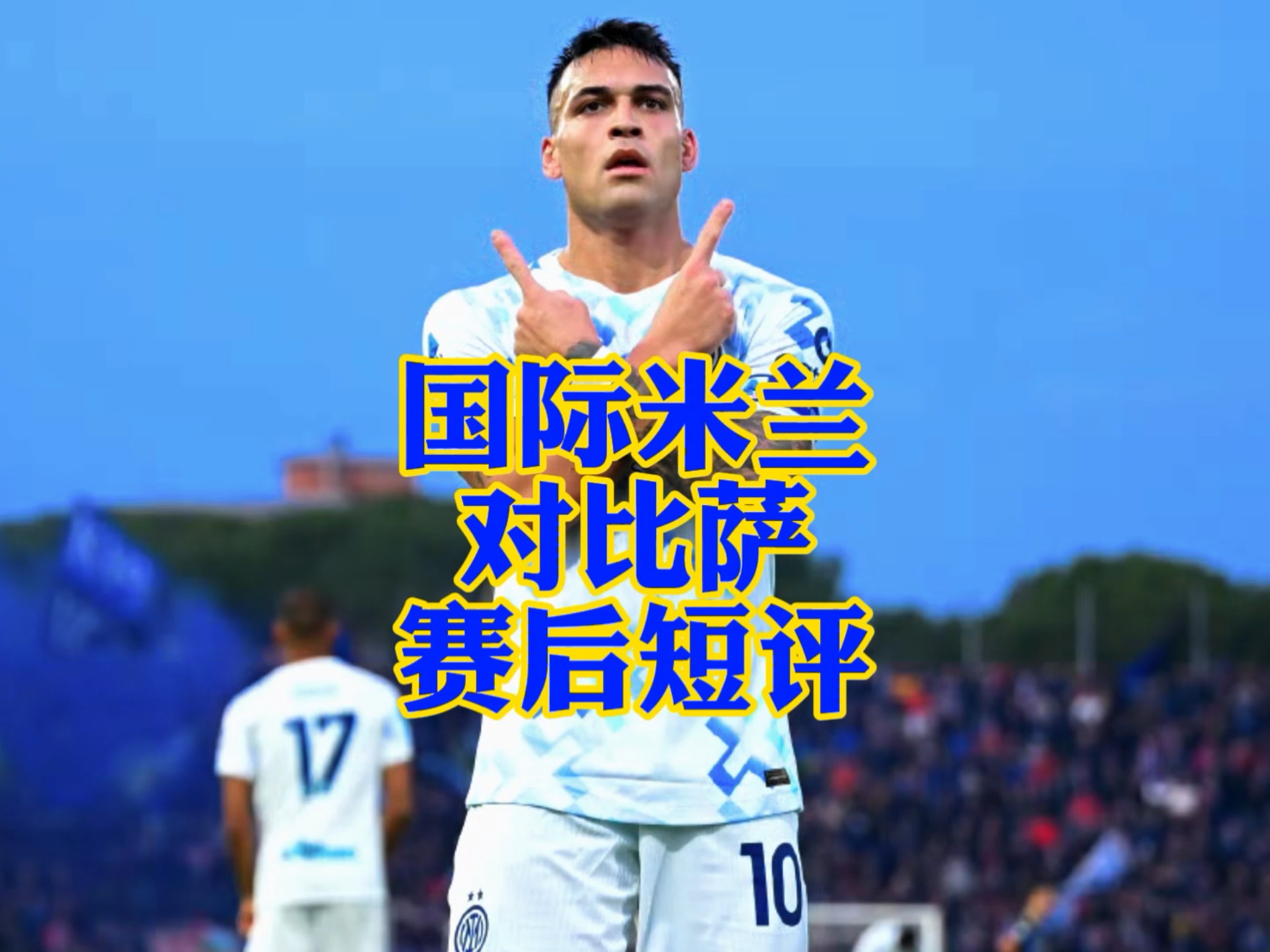 开云体育赛前国际米兰备战中超，战术微调细节曝光，底气十足，赛季目标并未改变的简单介绍